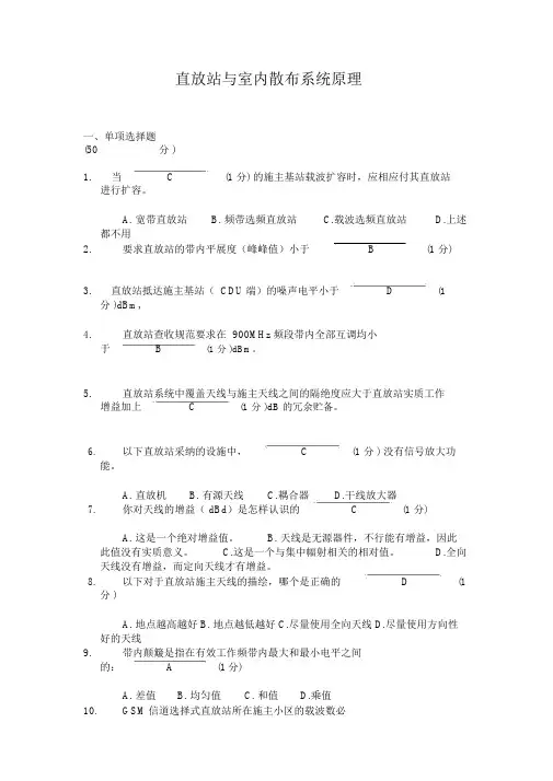 直放站与室内分布系统试题