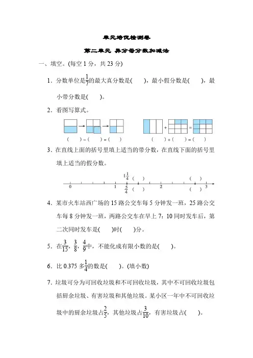 第二单元 异分母分数加减法(含答案)