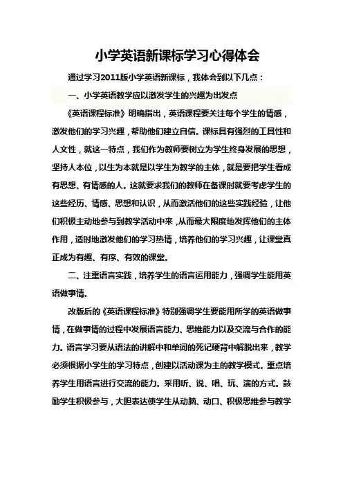 小学英语新课标学习心得体会2