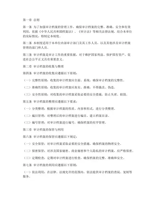 审计档案管理制度