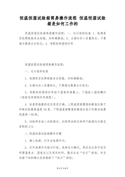 恒温恒湿试验箱简易操作流程 恒温恒湿试验箱是如何工作的