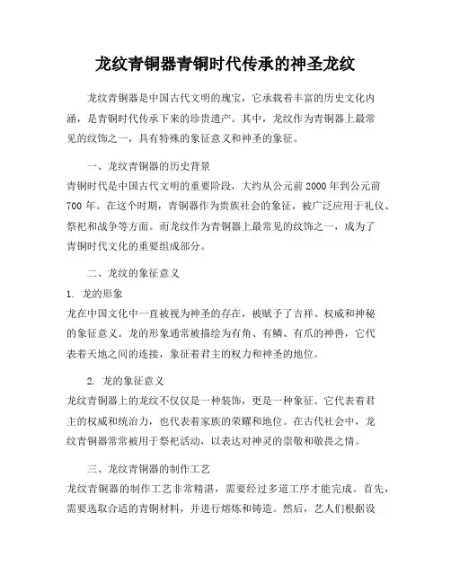 龙纹青铜器青铜时代传承的神圣龙纹