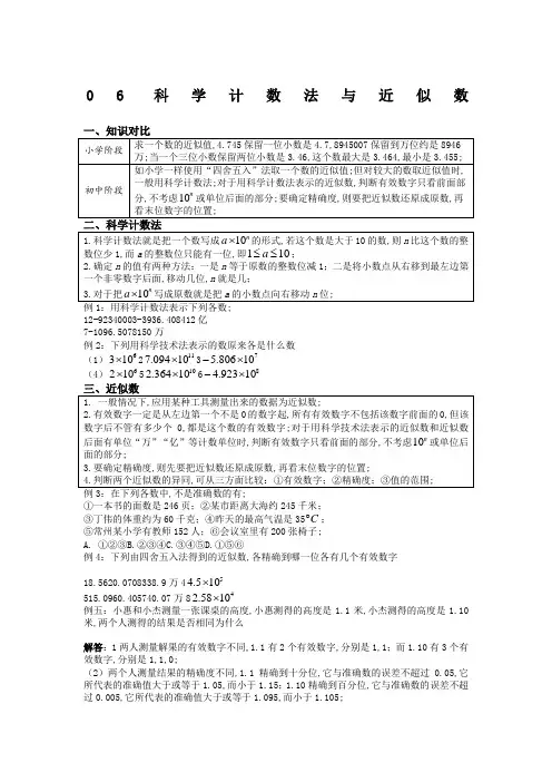 科学计数法与近似数