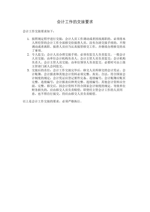 会计工作的交接要求