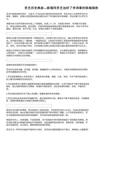 灵芝历史典故—慈禧用灵芝治好了李鸿章的咳喘顽疾