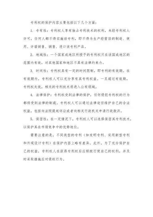 专利权的保护内容