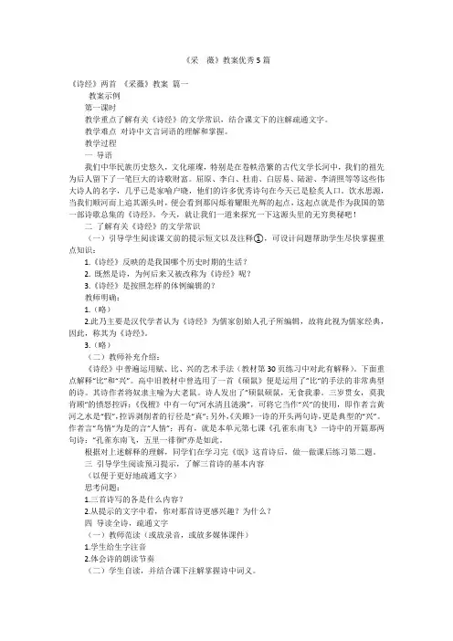 《采  薇》教案优秀5篇