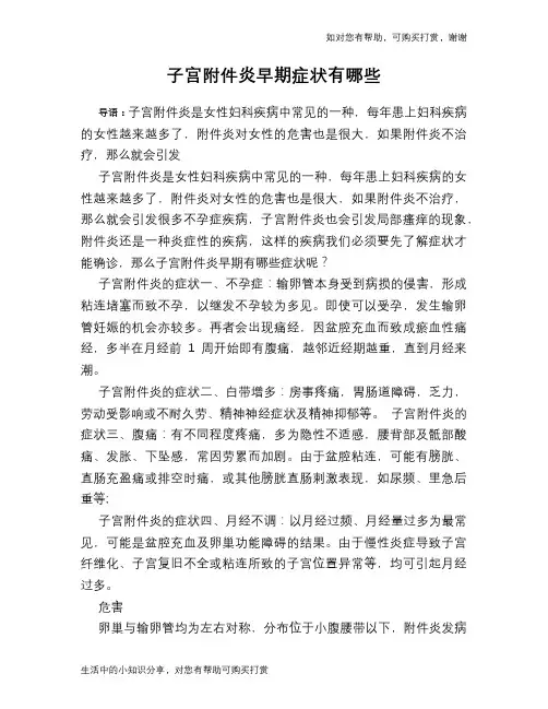 子宫附件炎早期症状有哪些