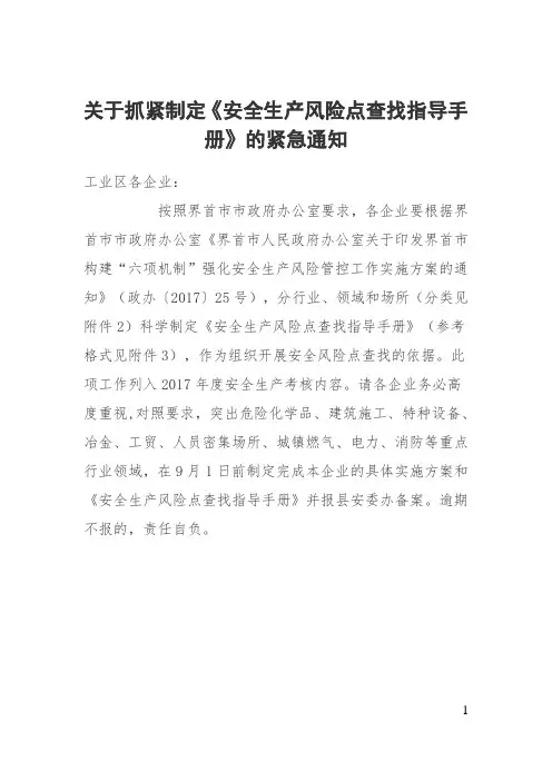 安全生产风险点查找指导手册