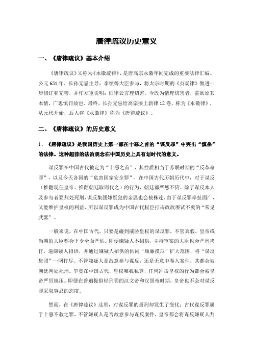 唐律疏议历史意义