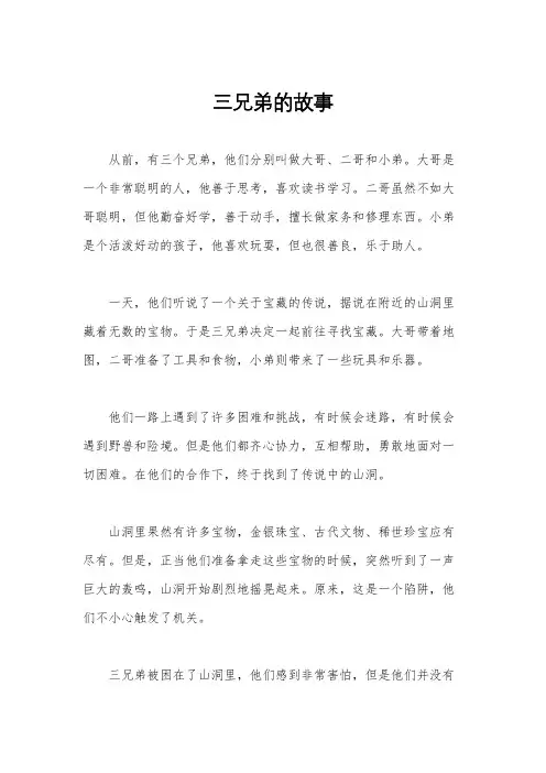 三兄弟的故事