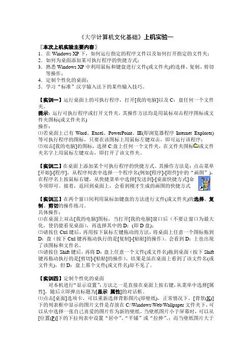 大学计算机基础上机实验1