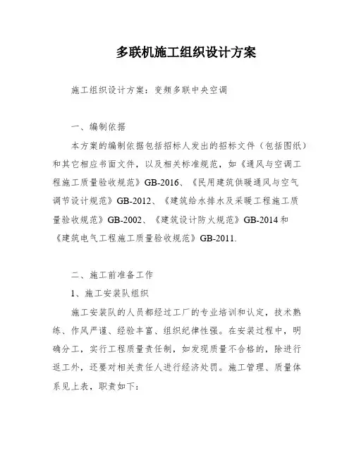 多联机施工组织设计方案
