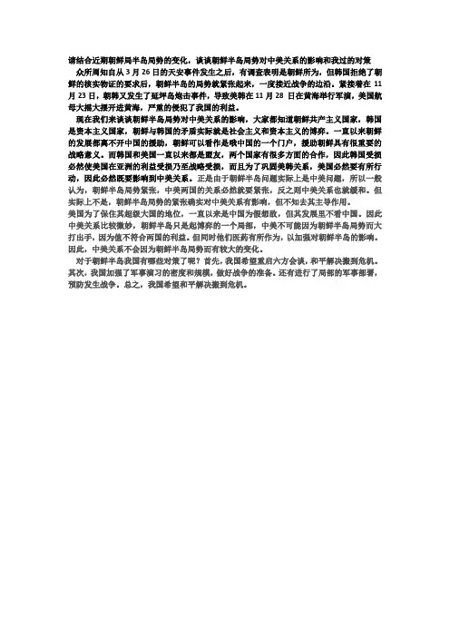 请结合近期朝鲜局半岛局势的变化