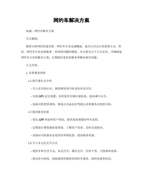 网约车解决方案