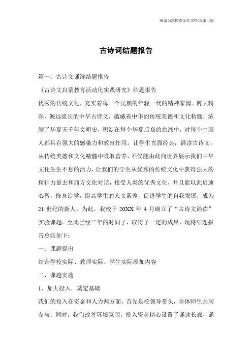 古诗词结题报告