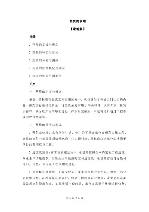 垫资的表述
