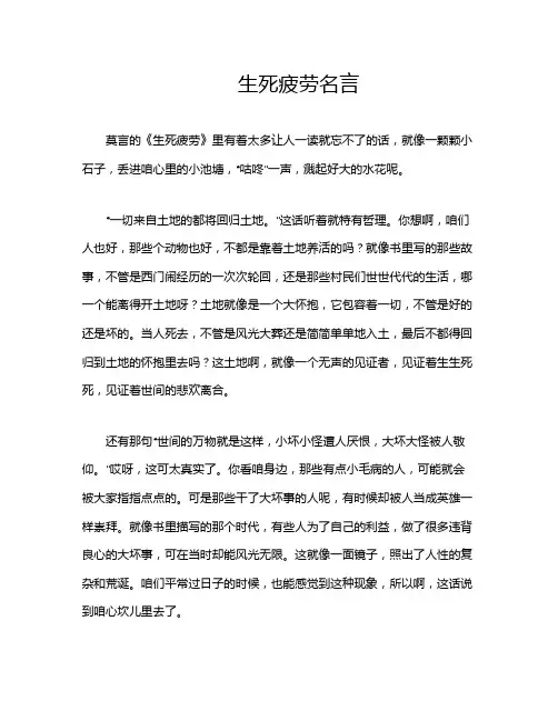 生死疲劳名言