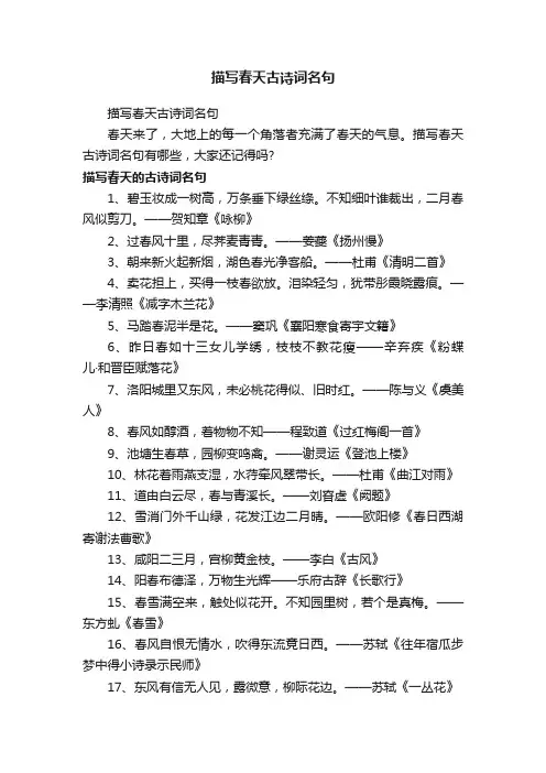 描写春天古诗词名句