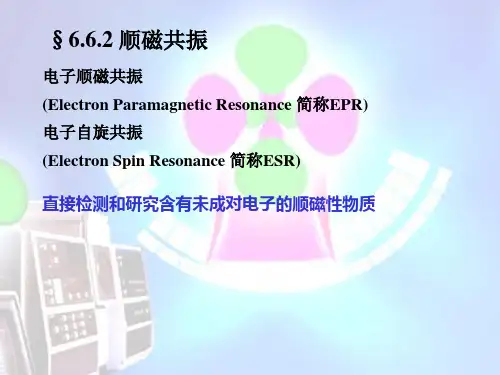 结构化学 第六章-1