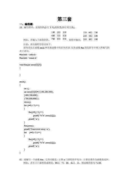 计算机等级考试二级C语言 模拟题 第三套