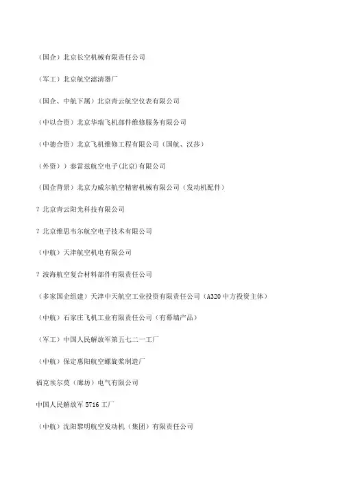 飞机零部件制造企业名录