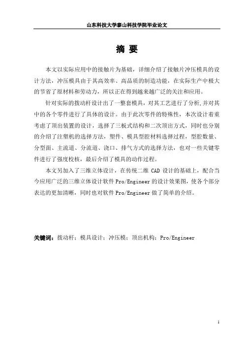 接触片冲压模具的设计