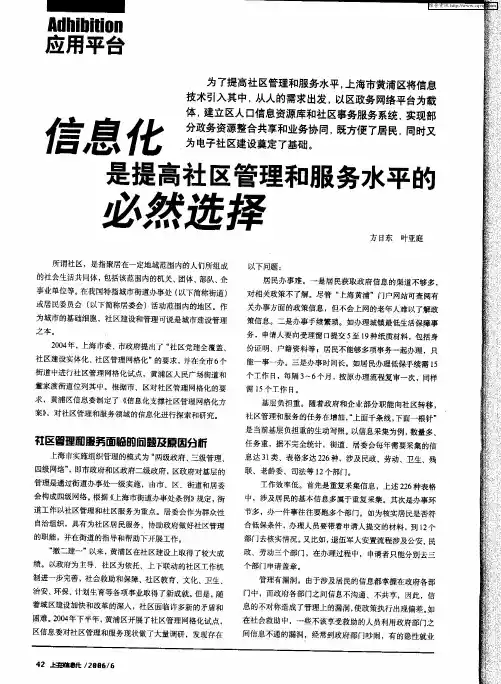 信息化是提高社区管理和服务水平的必然选择