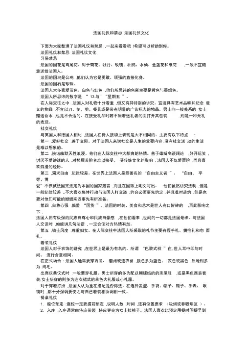 法国礼仪和禁忌法国礼仪文化