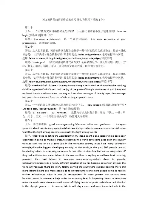 英文演讲稿的正确格式怎么写-开头和结尾(精选8个)