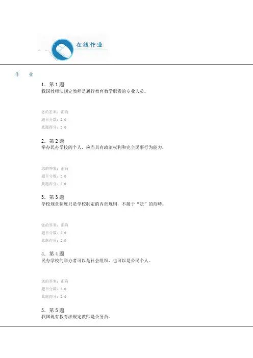 2015春教育法学作业 华师