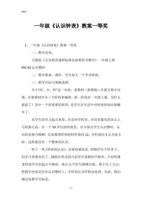 一年级《认识钟表》教案一等奖