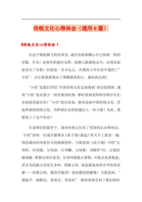 传统文化心得体会(通用6篇)