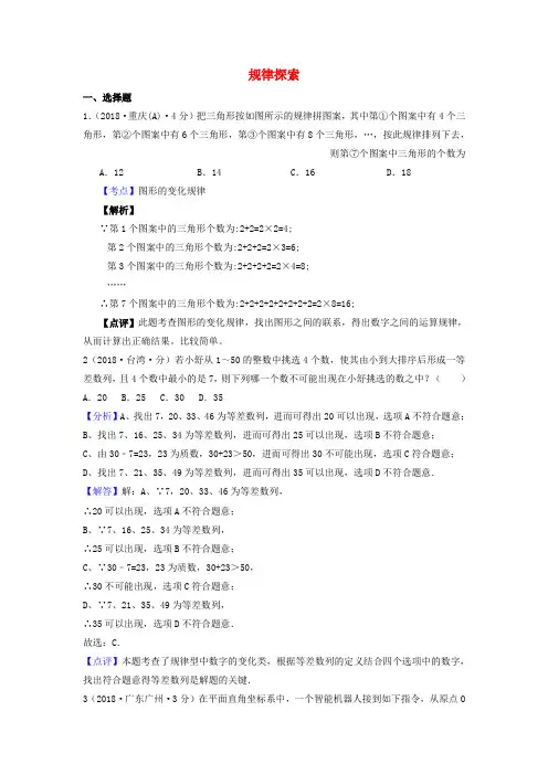 2018年中考数学真题分类汇编第一期专题36规律探索试题含解析