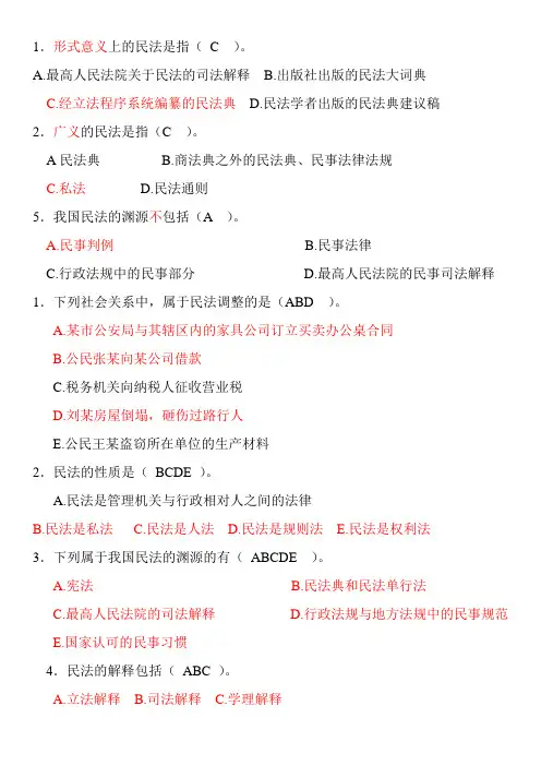 民法测试题