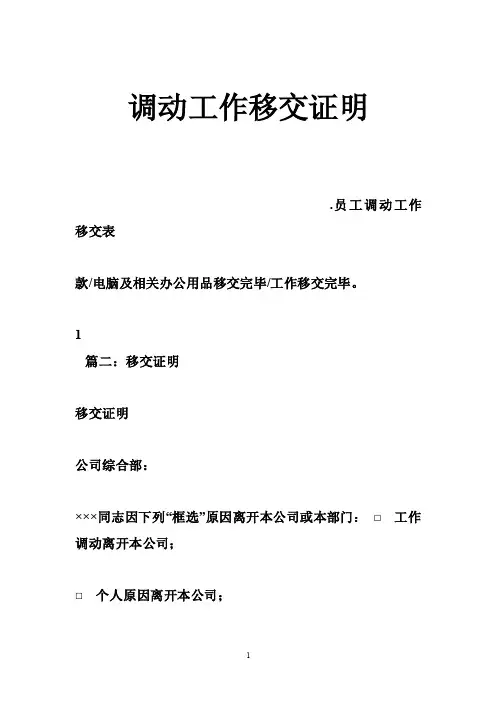 调动工作移交证明