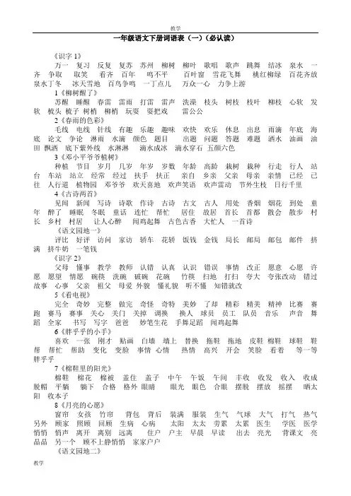 人教版一年级下册语文词语表