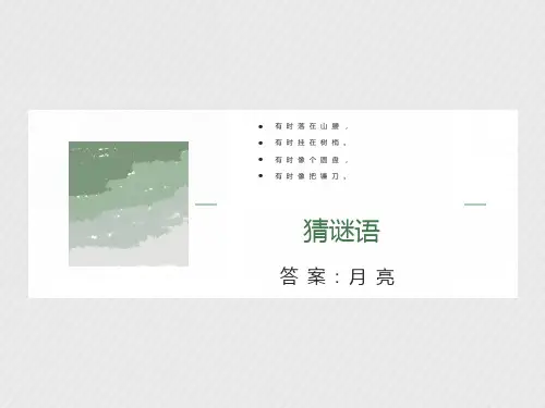 部编版小小的船PPT