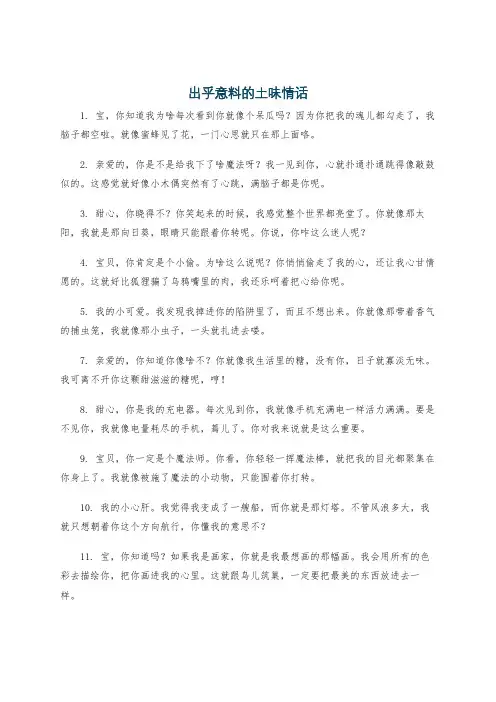 出乎意料的土味情话