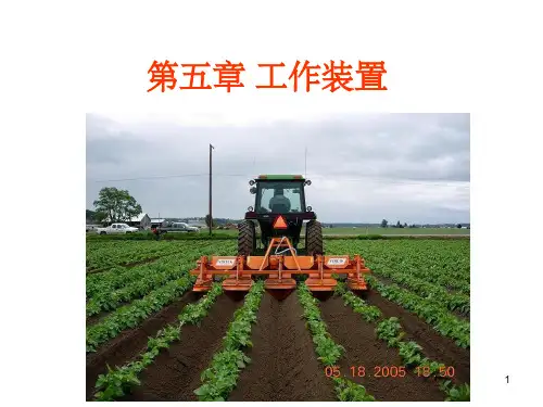 拖拉机完整底盘ppt课件