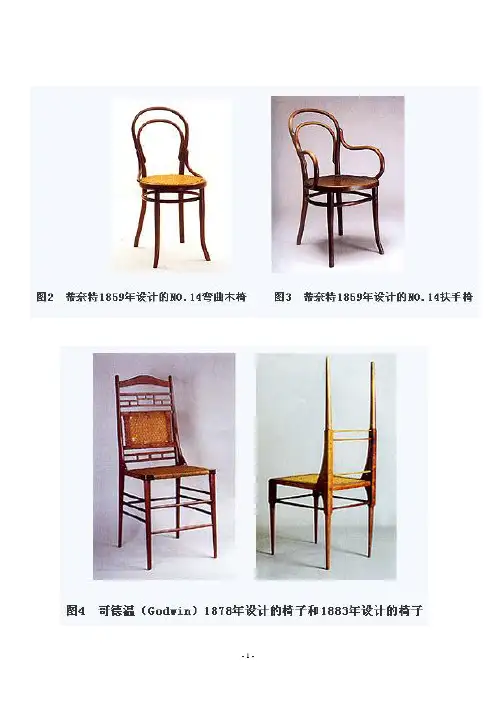 20世纪主流家具设计大师的作品(1)