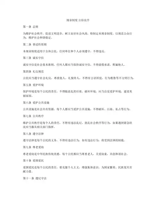 规章制度 公俗良序