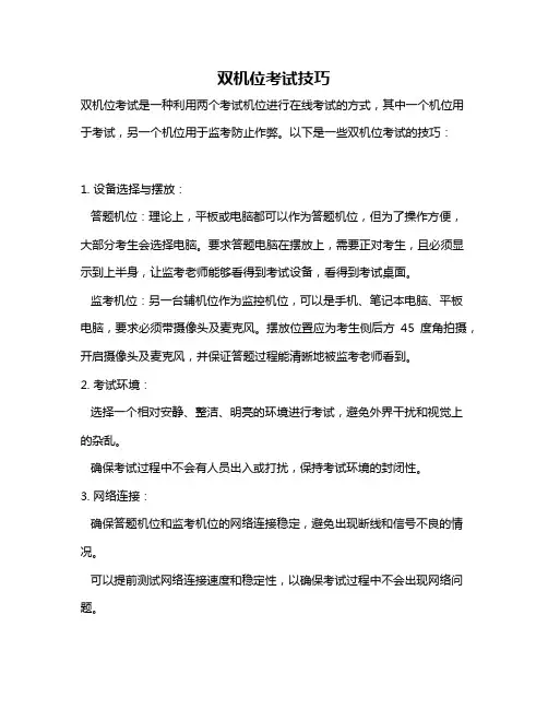 双机位考试技巧