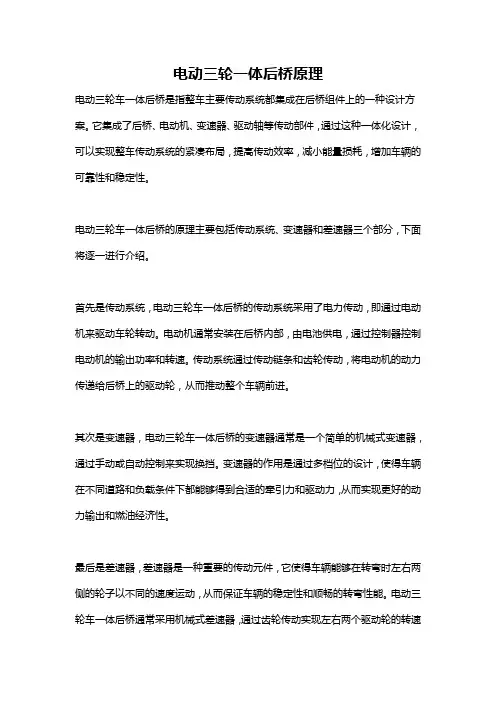电动三轮一体后桥原理
