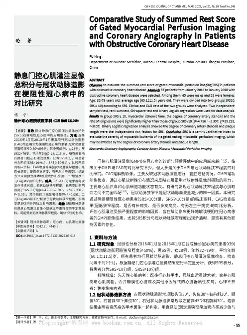 静息门控心肌灌注显像总积分与冠状动脉造影在梗阻性冠心病中的对比研究