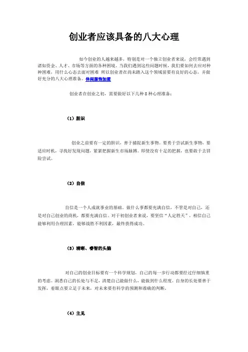 创业者应该具备的八大心理