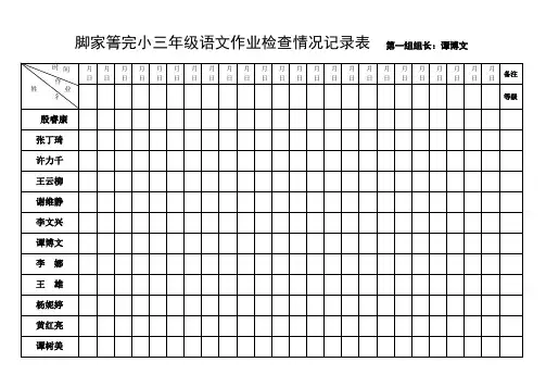 作业检查登记表(中小学通用)