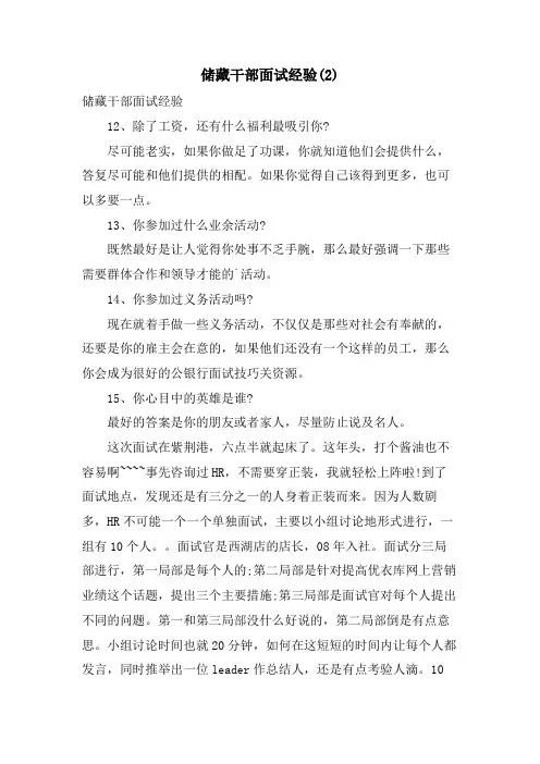 储备干部面试经验2