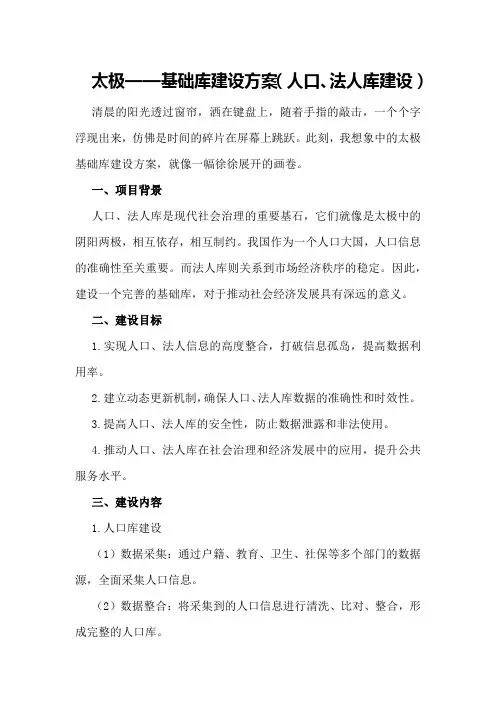 太极——基础库建设方案