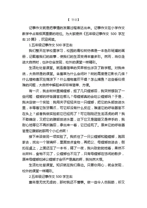 五年级记事作文500字左右10篇